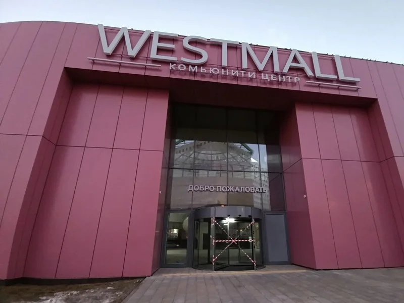 WESTMALL, Москва